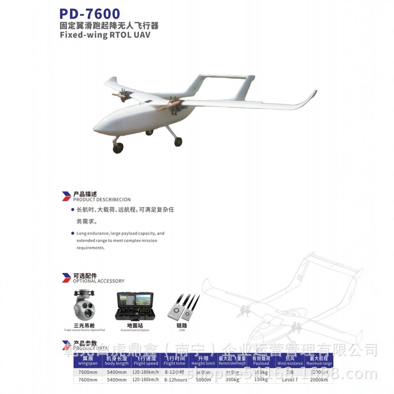 Source Country Cross-Border Investigation, Ocean and Desert Monitoring, Grid Inspection, High-Latitude Mid-Air Operations, Communication Relay Pd7600 Source Country Cross-Border Investigation, Ocean and Desert Monitoring, Grid Inspection, High-Latitude Mid-Air Operations, Communication Relay Pd7600