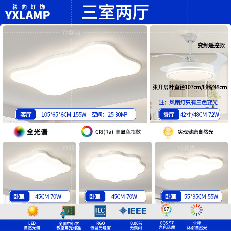 Luz principal de la sala de estar 2025 nueva lámpara moderna y simple Guangdong Zhongshan paquete de toda la casa combinación de luz de techo de viento de crema