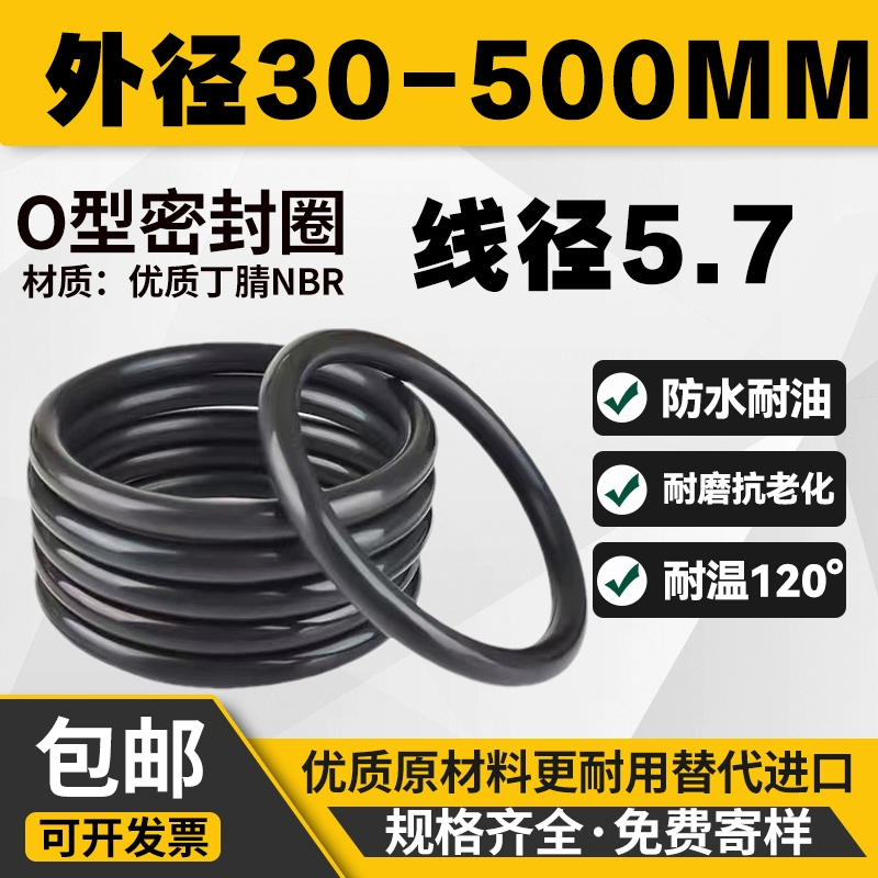Высококачественный материал класса А диаметр провода 5,7 наружный диаметр 30-500 резиновое уплотнительное кольцо водонепроницаемый износостойкий нитрил o-образное резиновое кольцо