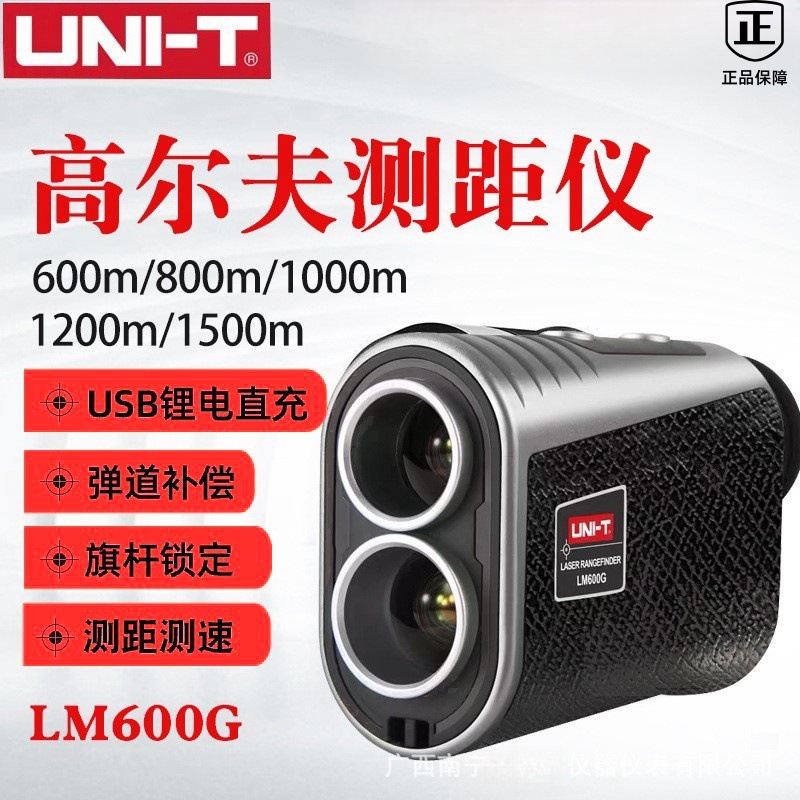 优利德户外高尔夫测距仪LM600G/LM1000G 望远镜测距仪测高测速测