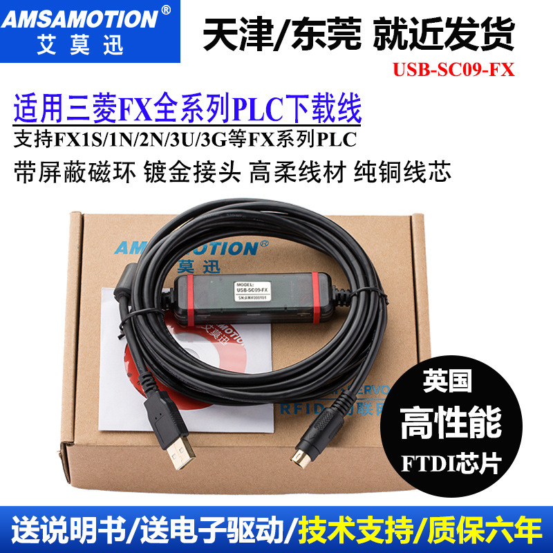 USB-SC09-FX艾莫迅は三菱FXシリーズplcプログラミングケーブルに適しています。|undefined