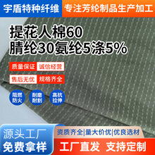 人棉提花阻燃面料腈纶混纺耐磨高拉伸防火工装防护内衬提花布料
