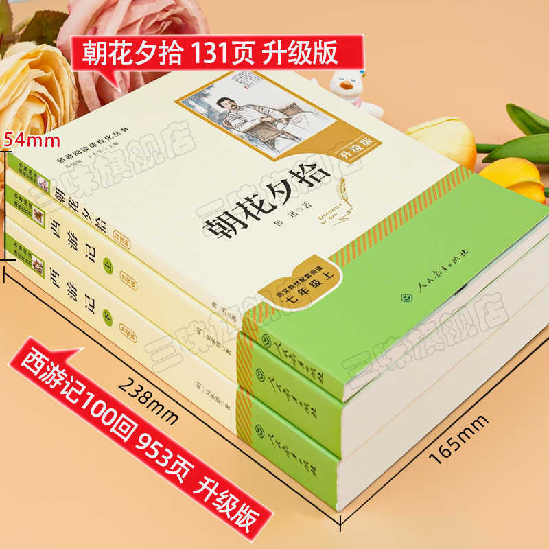 朝花夕は魯迅の原著の正規版と西遊記の7年生を拾います。|undefined