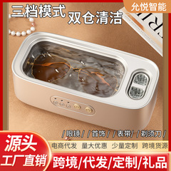 【源工場代発】超音波洗浄眼鏡洗浄機三段モード双倉位美瞳コンタクトレンズ洗浄器