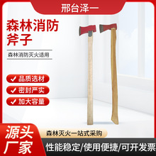 源头工厂批发消防大板斧火灾逃生破拆斧头消防架斧头板斧消防斧