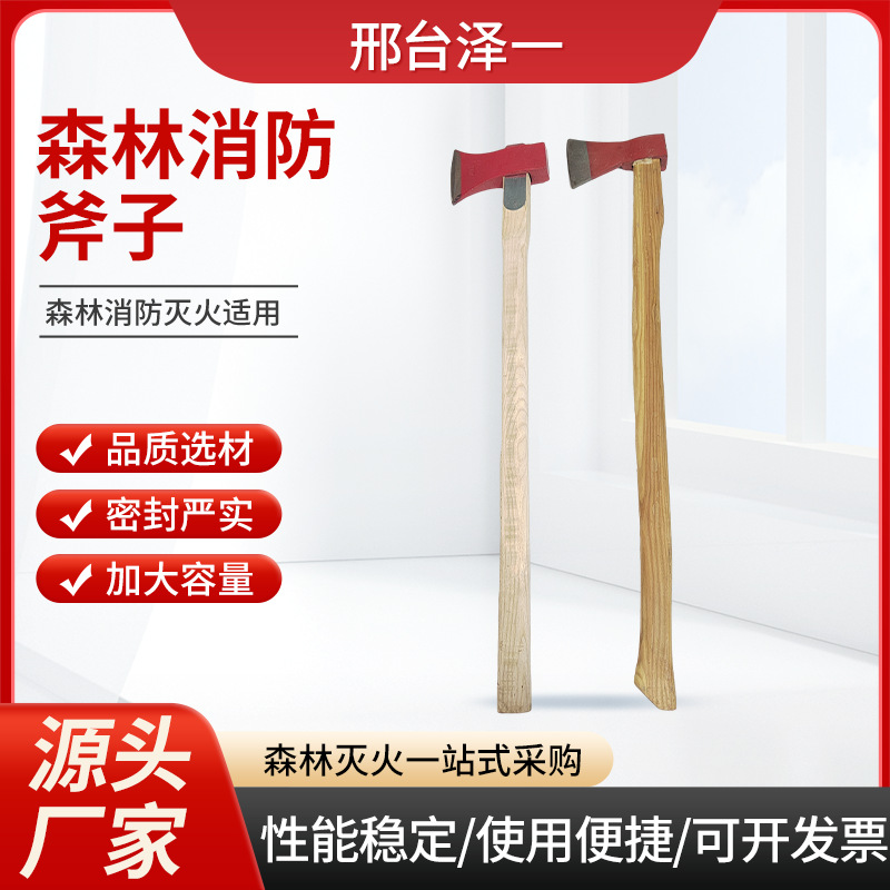 源头工厂批发消防大板斧火灾逃生破拆斧头消防架斧头板斧消防斧