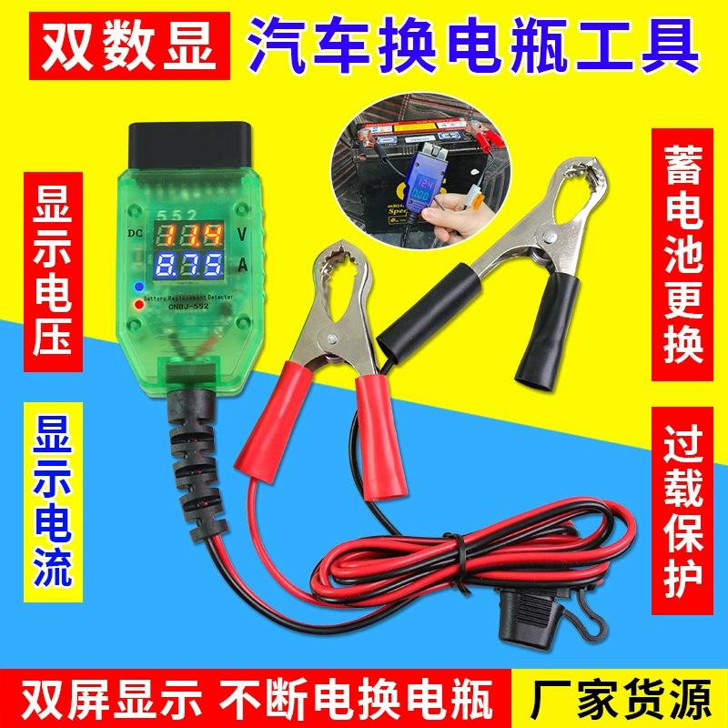 Инструмент для непрерывной замены электрической батареи автомобиля Инструмент для обнаружения утечки батареи замены памяти отключения питания компьютера OBD