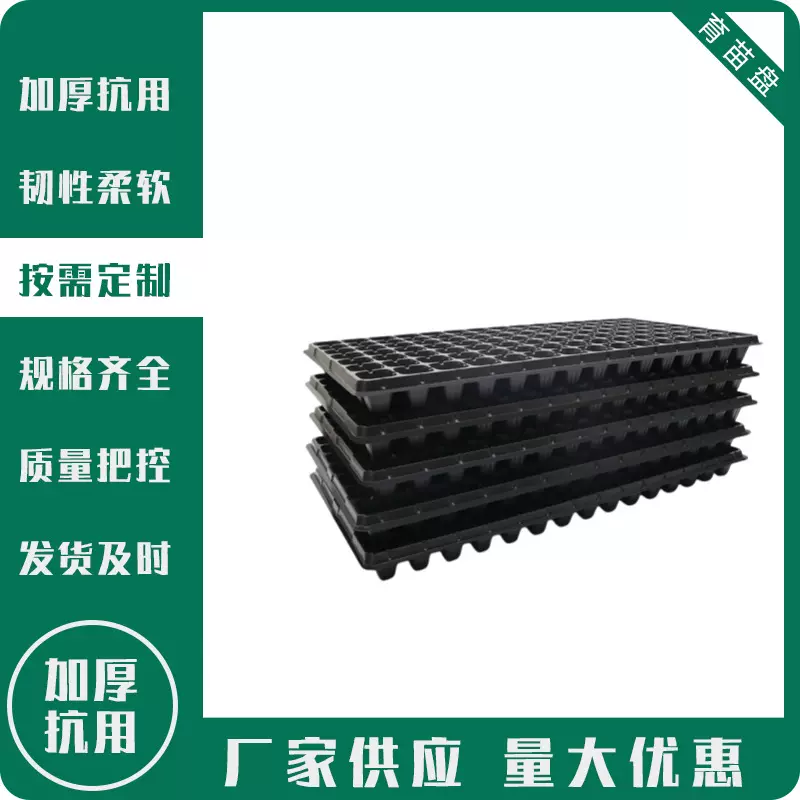 批发pet材质105孔大棚育苗穴盘多肉芽苗菜花盆