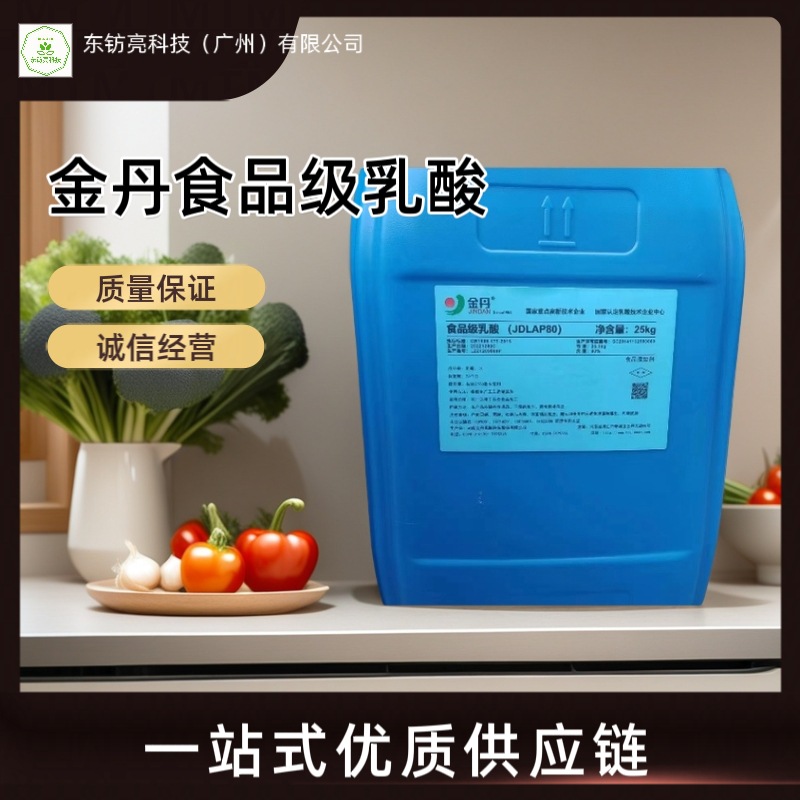 广州现货批发食品级金丹乳酸80% 酸味调节剂乳酸