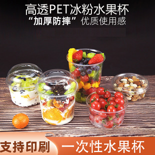 Disposable Thickeneded Fruit Cup with Lid, Transparent Plastic PET Cup, Salad Cup, Pudding Yogurt, Fresh Fruit Ice Powder Bowl