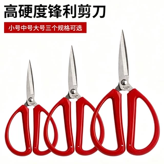 红色不锈钢家用剪刀大小中号可选工业裁缝剪布料剪纸手工办公剪刀