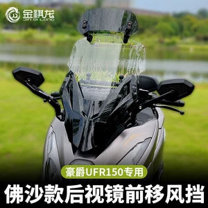 Jinqilong Haojue Ufr150 üçün külək sipəri və arxa görüntü güzgüsü, ön hissə modifikasiyası