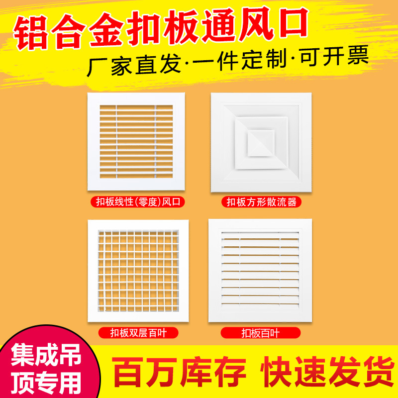 集成吊顶铝合金空调铝扣板散流器百叶出风口单层双层百叶进出风口