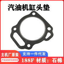 解决188f/GX390漏油漏气 加厚石棉气缸垫 水泵发电机通用配件