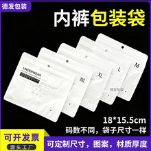 内裤包装袋自封袋一次性独立包装拉链袋男女通用内裤袋子高级感