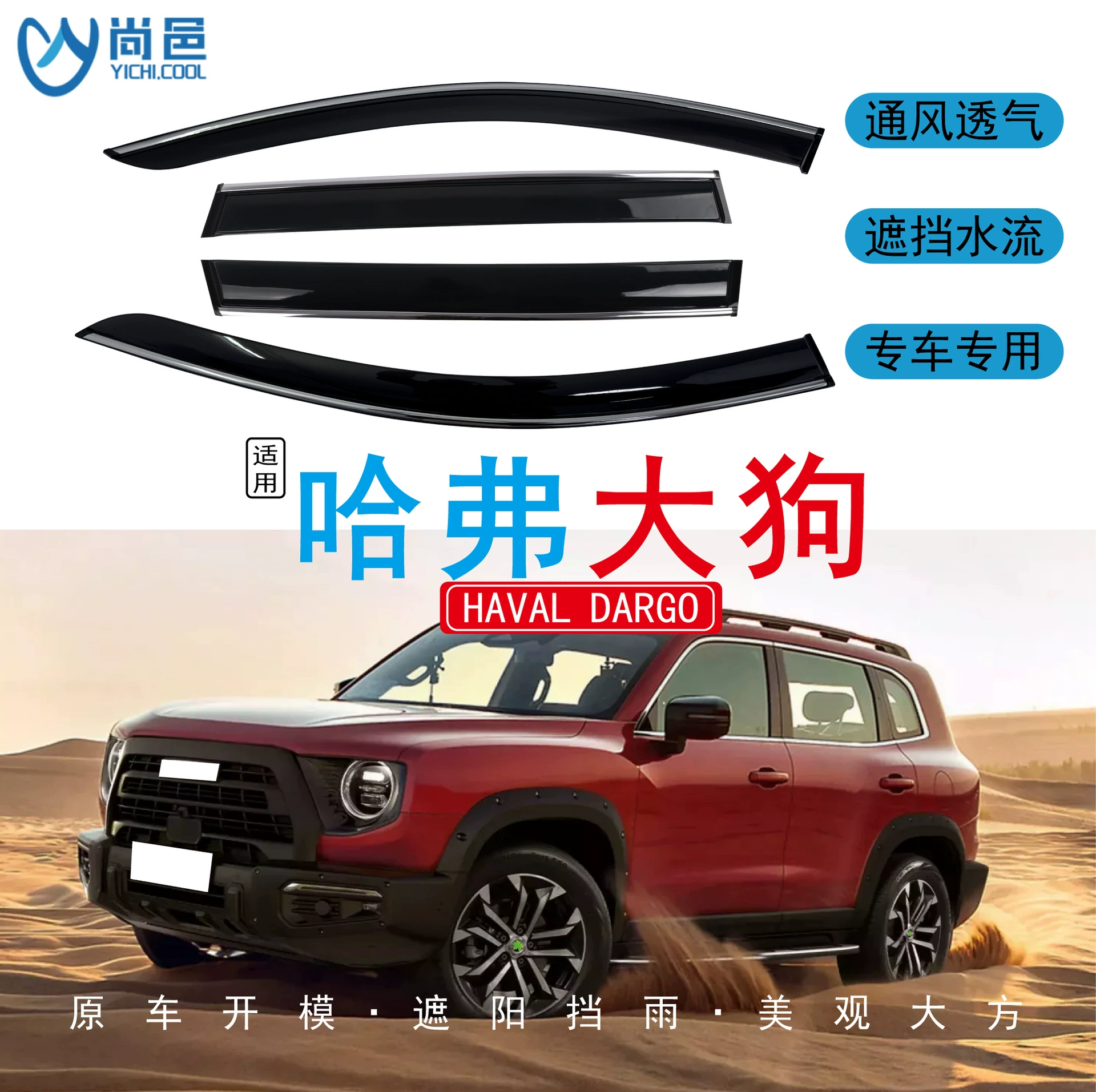 Трансграничное применение 2020-2023 Haval Big Dog Dargo