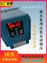 恒压供水变频器增压泵0.75-11KW单相220伏三相380V自吸潜水泵