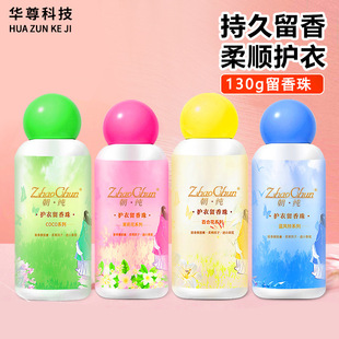 Toward pure 130g protective clothing leave fragrant beads soft protective clothing lasting fragrant protective clothing fragrant Bean microcapsule perfume fragrant Bean