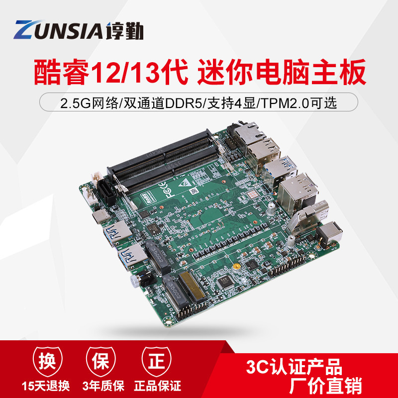 Zhenqin 12/13 Generation I5I7 Industrial Control Motherboard Mini Dual Network Port Type-C Robot Control Nuc Computer Host