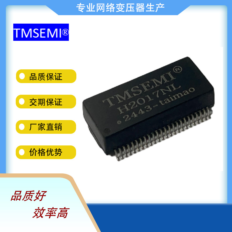 2拖一网络变压器H2017NL网络通信产品用千兆变压器