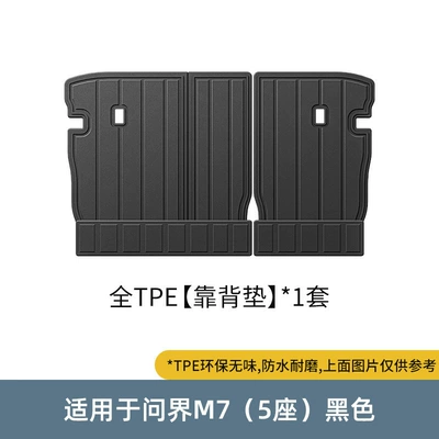 Mat Special Tail Box, Trunk Mat - 22-24-wenjie-m7-five-seater-back-cushion-2-piece-set-black-no-specifications