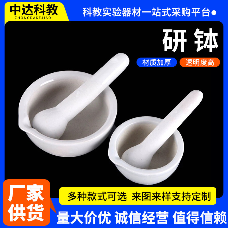 Porcelain Mortar Mortar Grinding Bowl Grinding Rod Grinding Bowl Laboratory Chemical Consumables Ceramic Mortar Porcelain Mortar Mortar Grinding Bowl Grinding Rod Grinding Bowl Laboratory Chemical Consumables Ceramic Mortar