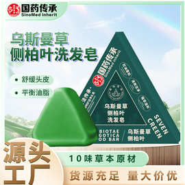 乌斯曼草侧柏叶洗发皂清爽洁净养发滋养防断发植物蓬松皂手工皂女