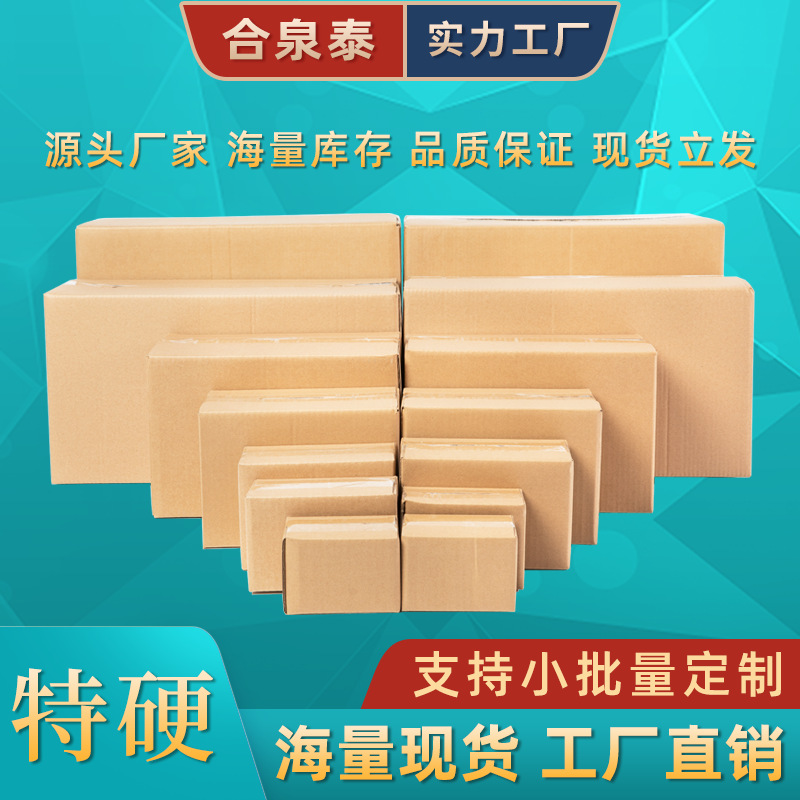 长方形现货纸箱 电商打包数码快递打包盒 邮政化妆品半高箱小盒子