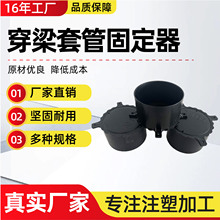 穿梁套管固定器建筑PP固定卡定位器套管管道预埋件穿梁套管固定器