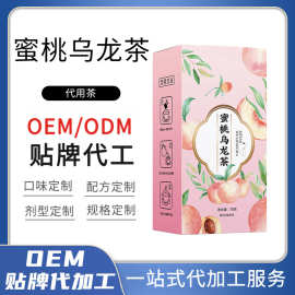 蜜桃乌龙茶OEM贴牌代加工 茶包花果茶白桃乌龙茶源头工厂定制