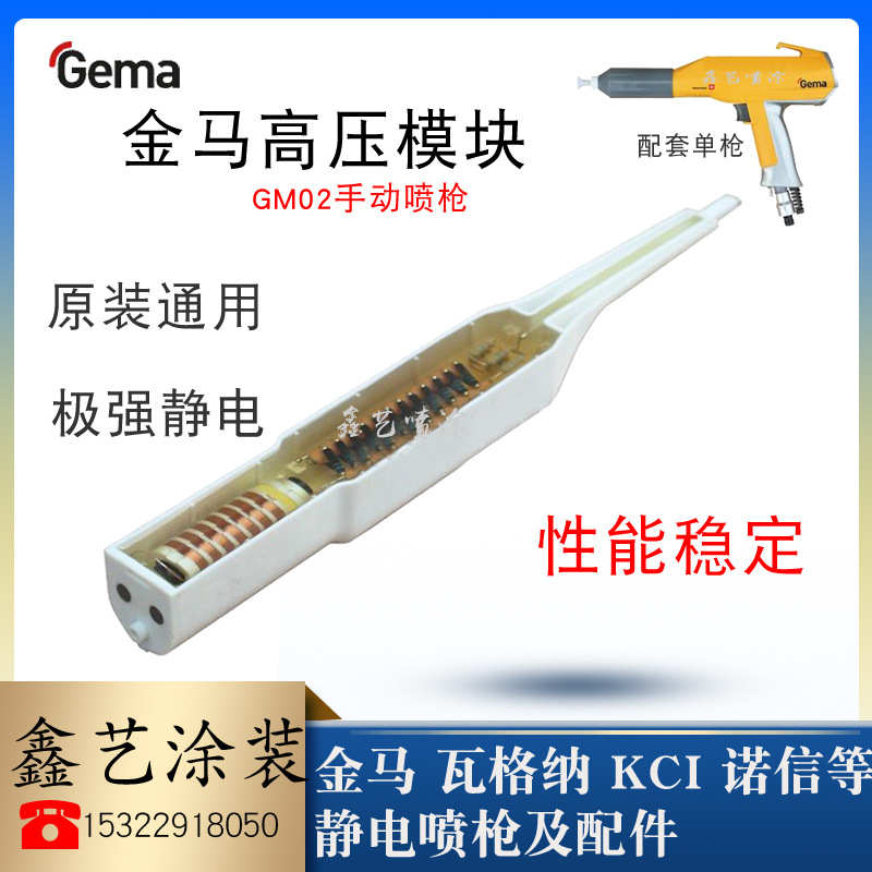 金马GM02高压模块手动喷粉枪配件Opt高压包粉末喷塑枪静电倍压块