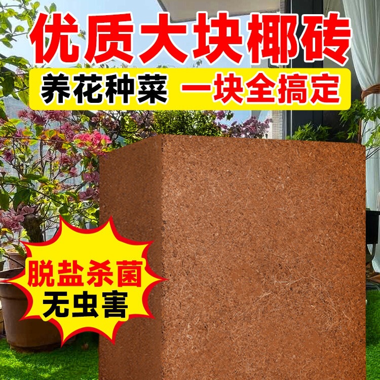 Large Coconut Brick Nutrient Soil for Flowers, General-Purpose Coconut Bran Soil for Growing Vegetables, Coarse Coconut Shell Brick Flower Soil