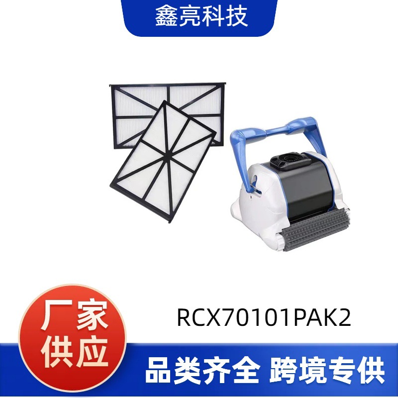 跨境热销吸污机滤芯RCX70101PAK2 AquaVac TigerShark泳池滤网