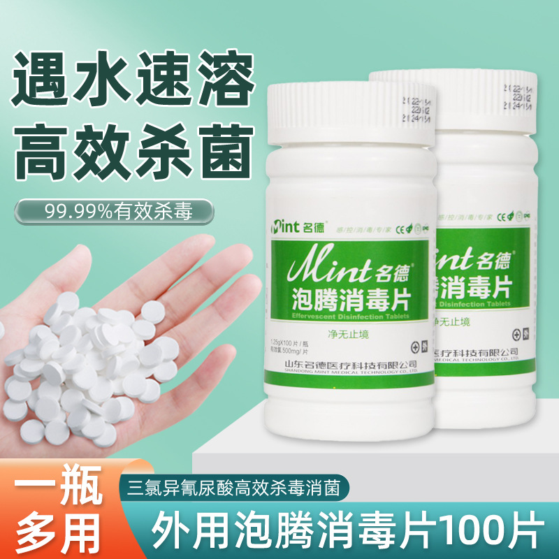 Mingde 84 Effervescent Disinfection Tablets 100 Tablets Medical and Medical Chlorine-Containing Mopping Bleaching Tableware Bathtub Toilet Disinfection