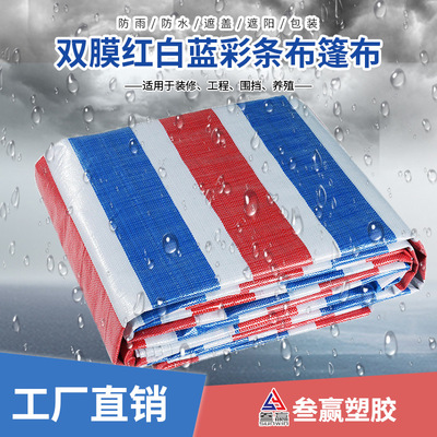 加厚耐磨防雨布防水布PE塑料篷布苫布帆布遮阳彩条布防晒防尘篷布|ms