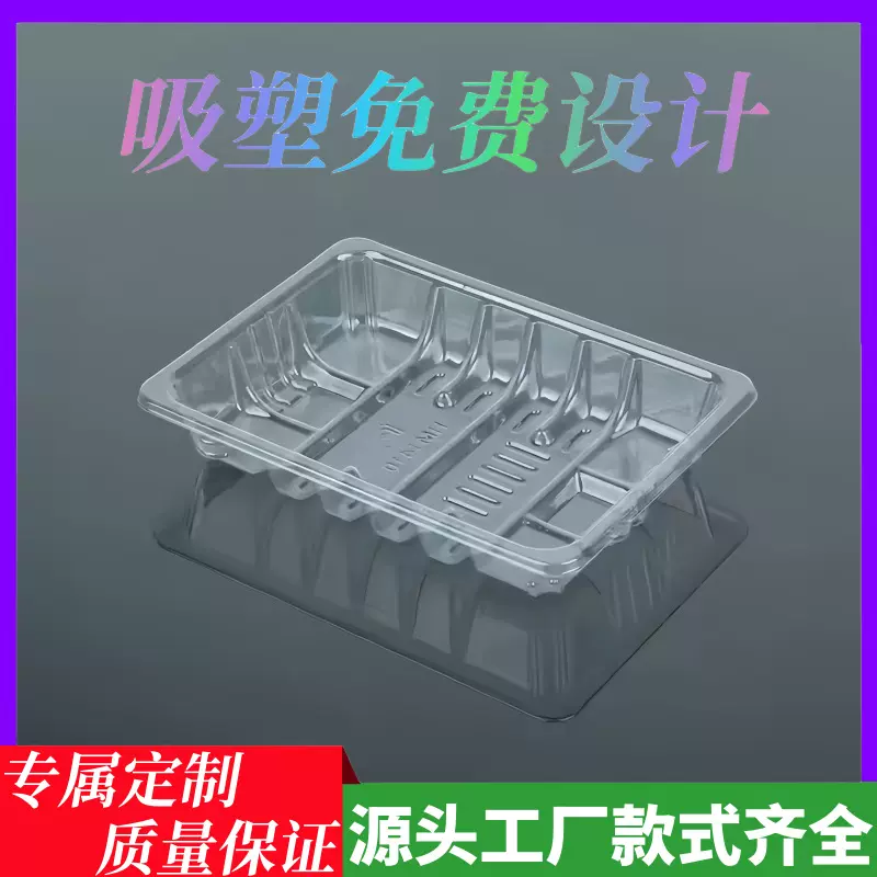 定制包装盒透明塑料盒pvc盒子pet内托吸塑托盘内衬食品生鲜打包