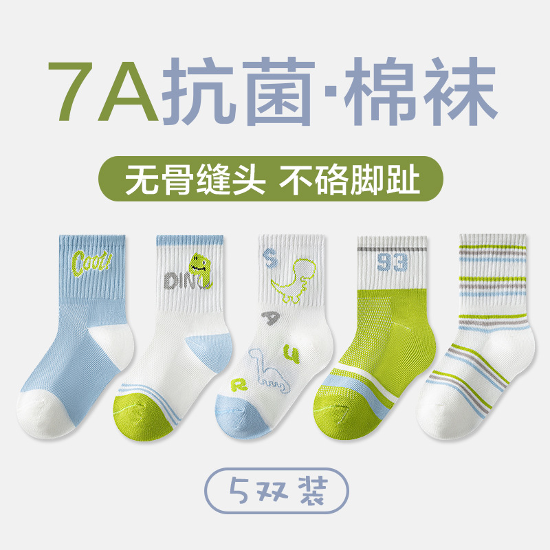 【严选抗菌】儿童袜子春夏季新品薄款透气网眼男女童宝宝棉袜子