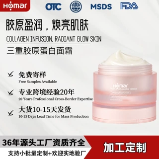 定制三重胶原蛋白面霜OEM 烟酰胺焕亮补水保湿神经酰胺修护面霜