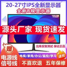 电脑显示器20/22/24/27寸台式2k高清I办公直面液晶监控屏幕