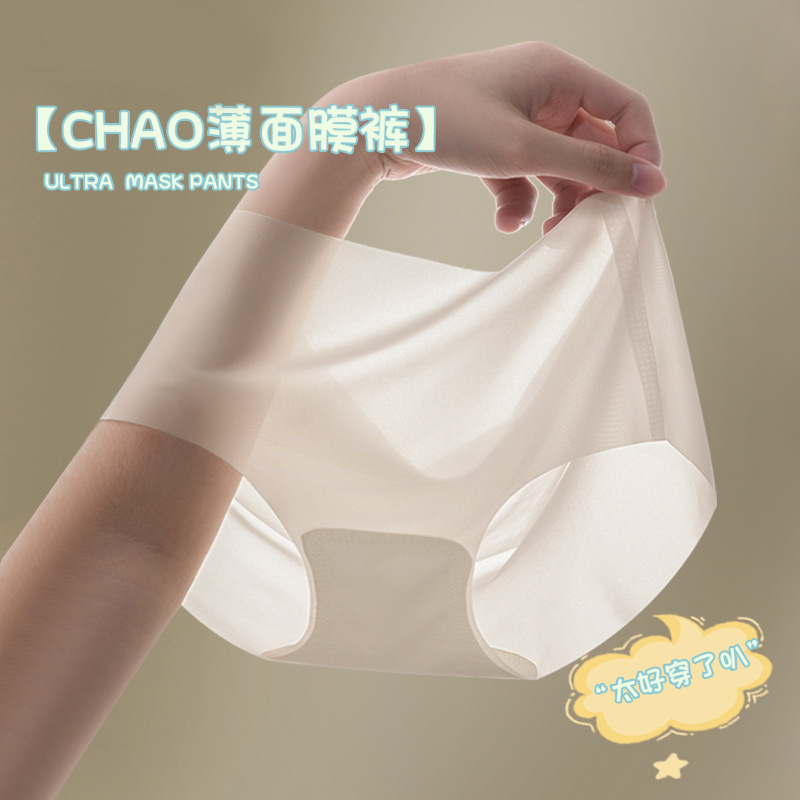 Japanese Traceless Underwear Women's Summer Thin Quick-drying Mask Pants 3D Three-dimensional Peach Hip Sexy Ice Silk Briefs