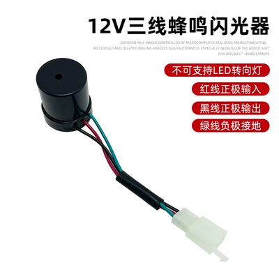 Electric motorcycle electric: Other Electric Vehicle Accessories - 12v-three-plug-sound-flasher