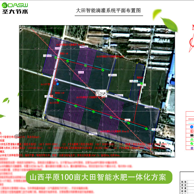 山西水肥一体化厂家 圣大节水提供100亩大田智能滴灌系统图纸清单