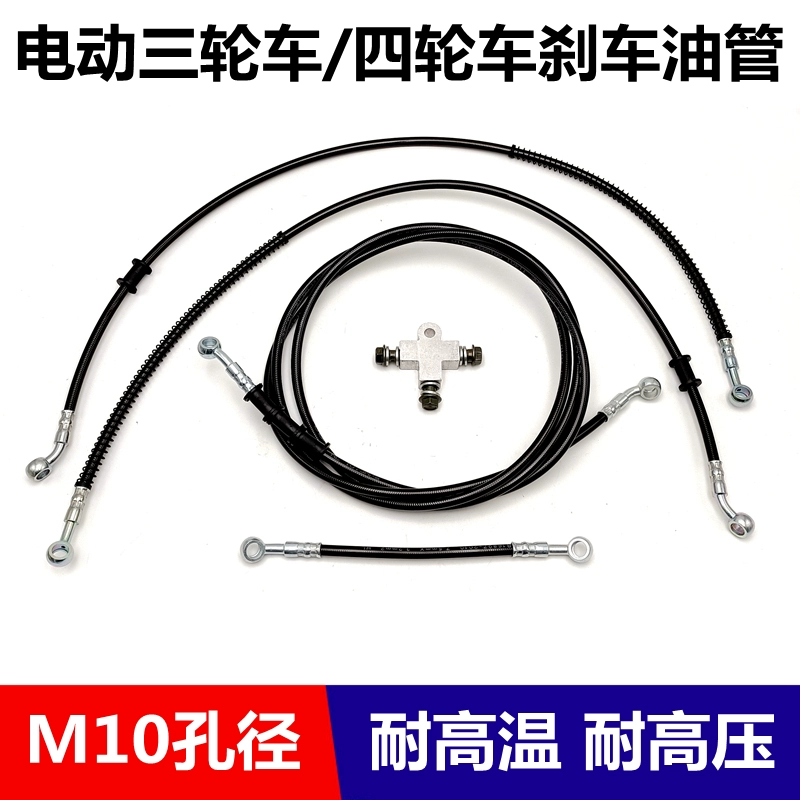 M10 масляная трубка для электрического трехколесного велосипеда, четырехколесный автомобиль, масляная трубка для электромобиля, четырехколесный тормозной масляный шланг, тормозной шланг высокого давления