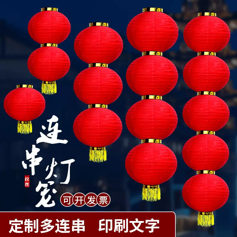 新年拉丝大红圆三四五连串灯笼春节户外防水绸布街道装饰折叠灯笼