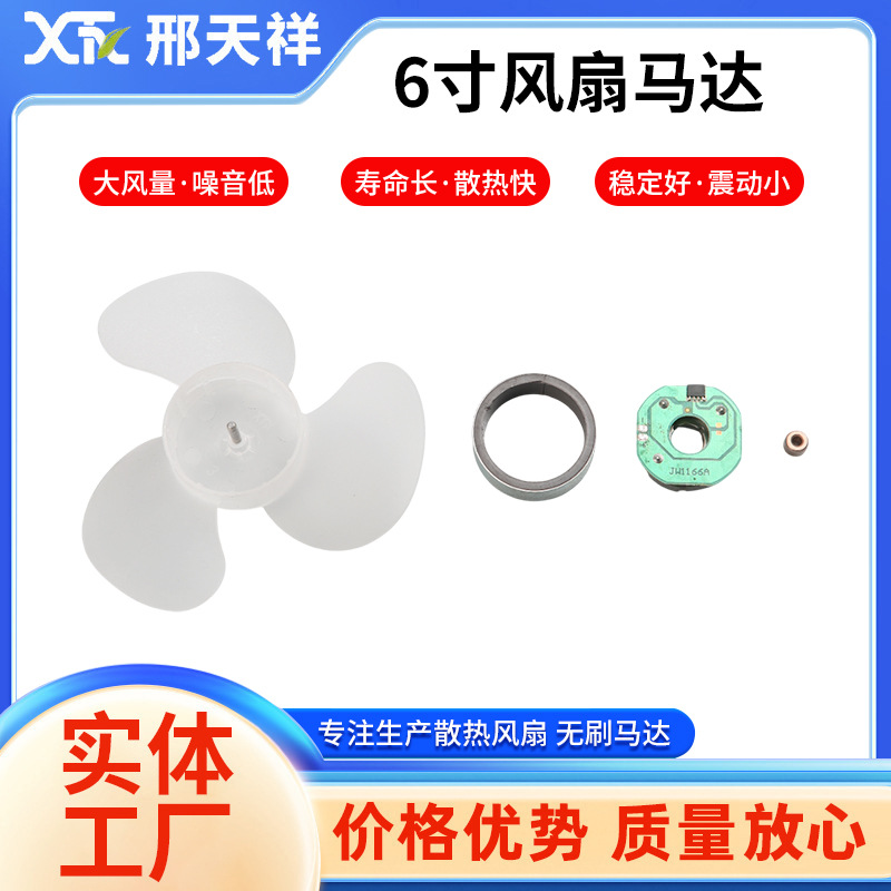 6寸风扇马达小风扇 USB无刷直流电机大风量低噪音玩具风扇定制