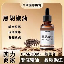 黑胡椒精油单方植物精油芳疗级SPA按摩油香薰机扩香原料厂家直销