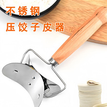 饺子器 切饺子皮刀 不锈钢包饺子手动制作模具厨房烹饪水饺滚轮刀