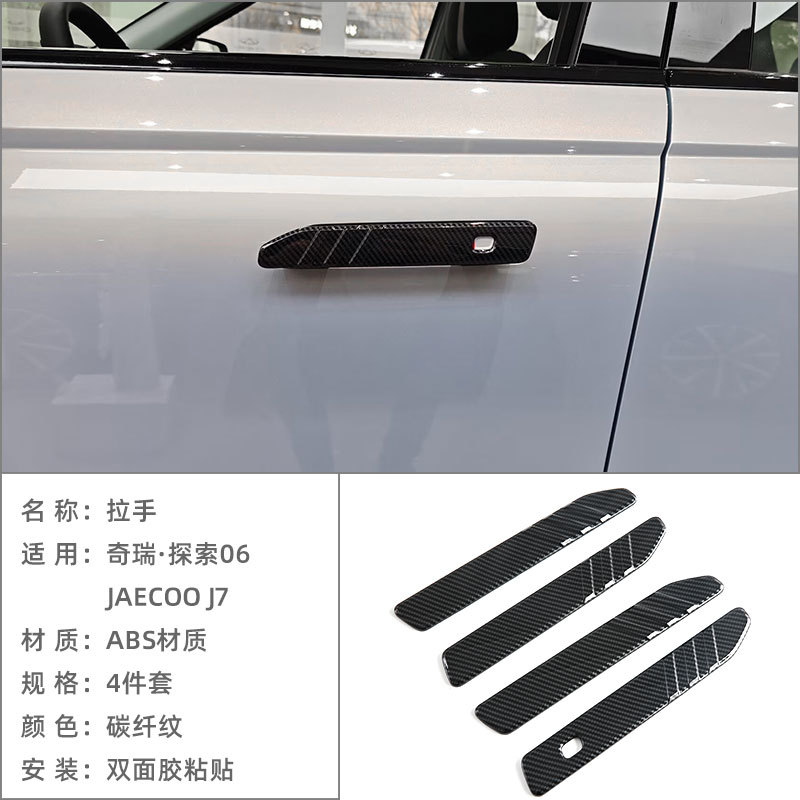 Suitable for Chery Discovery 06/Jaecoo J7 Door Bowl Handle Protective Sticker Exterior Modification Accessories Door Handle Installation
