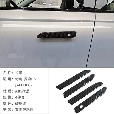 Suitable for Chery Discovery 06/Jaecoo J7 Door Bowl Handle Protective Sticker Exterior Modification Accessories Door Handle Installation (Portal Wrist) - handle-carbon-fiber-pattern-4-piece-set