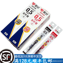 爱好速干中性笔芯GR7530 快干学生水笔芯办公全针管0.5黑红替换芯